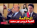 مباشر هام فاطمة عروس بورسعيد حان وقت الرد على الجميع mp3