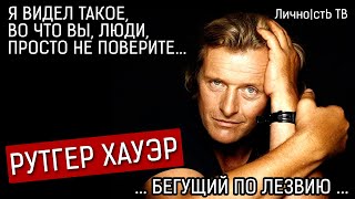 Рутгер Хауэр - Бегущий по лезвию 18+