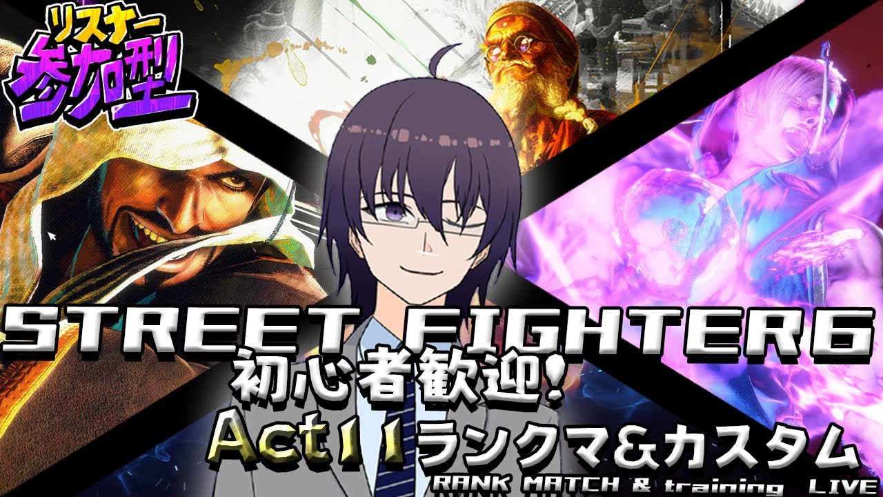 【スト６／初心者歓迎】Act11入ったのでカスタムとかランクとか【 ストリートファイター6 ／ VTuber ／ 結野舞弥 ／ 初心者歓迎】