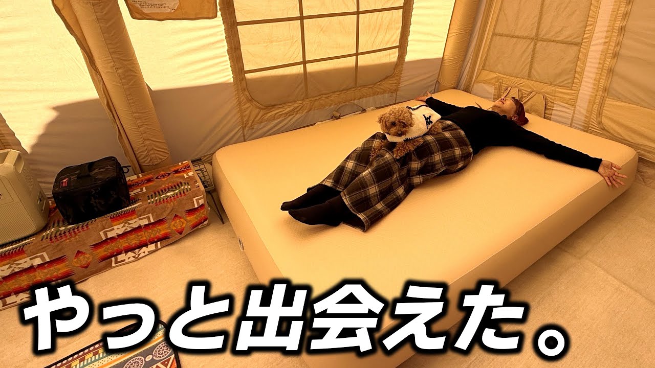 キャンプでぐっすり！最高のエアーベッドはこれだ！！【Coreo】【coody】【キャンプイベント】