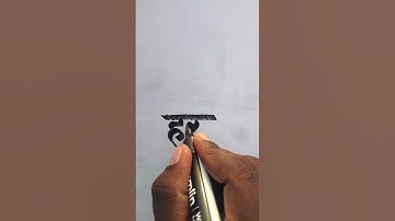 Harish Name Writing Calligraphy Video Improve #shorts #sohanheadingwriting