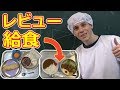 外国人が小学校居酒屋にいって日本の人気給食を体験してみた!