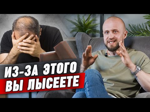 Хочешь залысины? Делай эти ПЯТЬ вещей! Настоящие причины облысения