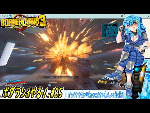 【実況】ボダラン3やる!【85】