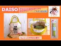ダイソー！かばんテープでミニグラニーバッグを作ってみました