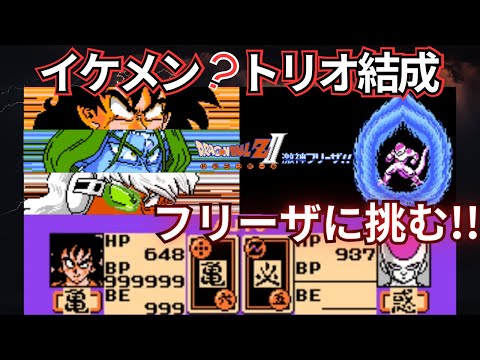 ドラゴンボールZII 激神フリーザ!! ヤムチャ・ザーボン・ジース