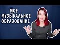 КАК Я ЗАРАБОТАЛА БОЯЗНЬ СЦЕНЫ