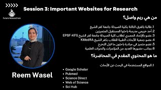 المحاضرة الثالثة - أنواع محركات البحث العلمي - مدرسة باحثوا المستقبل