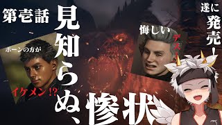 【ドラゴンズドグマ2/ネタバレ注意】第壱話 見知らぬ、惨状  Dragon's Dogma 2 【竜永ヨオ】