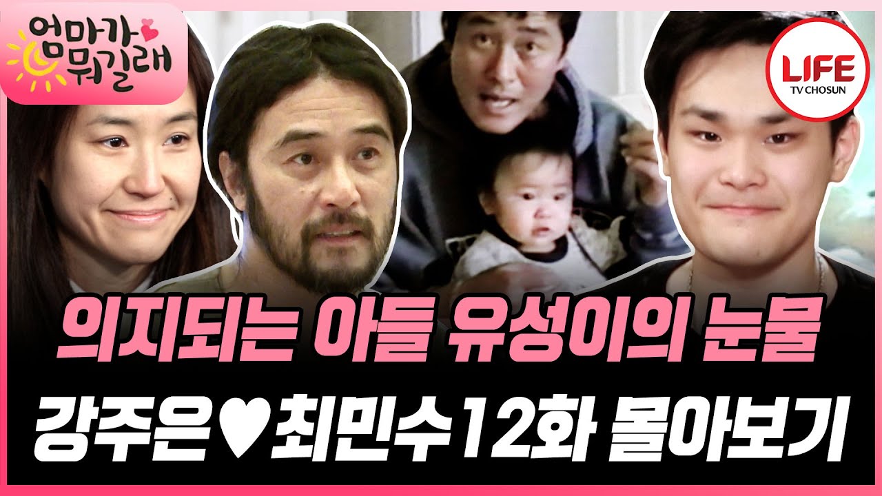 [#엄마가뭐길래/12화] (30분) 유진이에게 여자친구가 생겼다?! 형만 아는 이야기에 서운한 강주은 달래주는 유성이 (TV CHOSUN 160128 방송)
