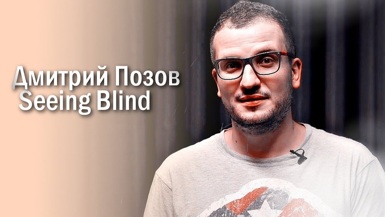 Дмитрий позов автомобиль