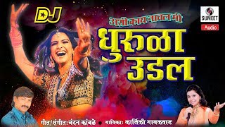 DJ Dhurula Udal - Kartiki Gaikwad - Chandan Kamble - Marathi Lokgeet - Sumeet Music