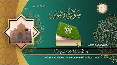 تلاوة للقارئ اليمني الذي سحر القلوب بصوته محمد الفقيه .