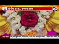 Bappa Morya | दोन पिढ्यांची परंपरा...जयेश परब यांच्या घरी बाप्पा विराजमान