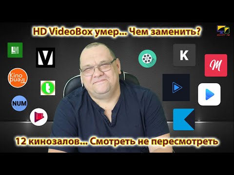 HD VideoBox умер... Чем заменить? 12 кинозалов... Смотреть не пересмотреть