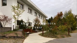 【軽井沢御代田vlog】北欧ビンテージ家具、雑貨、デンマークのパン、お蕎麦、牧場ソフトクリーム、お買い物、ファッション#karuizawa #miyota#軽井沢