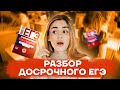 Разбор досрочного ЕГЭ по обществознанию | Обществознание ЕГЭ 2022 | Умскул