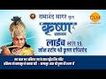 रामानंद सागर कृत श्री कृष्ण | लाइव - भाग 19 | Ramanand Sagar's Shree Krishna- Live - Part 19 | Tilak