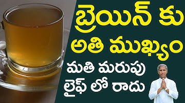 BRAIN కు అతి ముఖ్యం మతి మరుపు ( Memory Loss ) లైఫ్ లో రాదు | Dr Manthena Satyanarayana Raju Videos