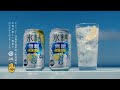 氷結 無糖 無糖のすごいところ篇 15秒 氷結 無糖 無糖のすごいところ篇 15秒