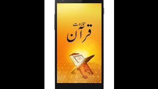 Tilawat E Quran Pak