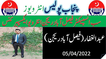Sub inspector interview 2022| SI Faisalabad region interview|SI Interview |Punjab police  Interview|