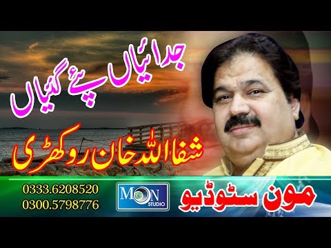 Judyan Pe Gayan - Shfaullah Khan Rokhri - Latest Saraiki Song - Moon Studio Pakistan