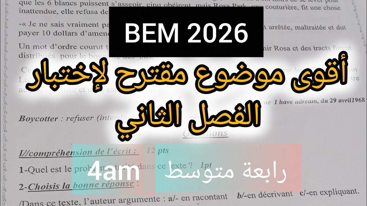 #حل موضوع فرض الفصل الثاني #سنة رابعة متوسط #لغة فرنسية.#4am 