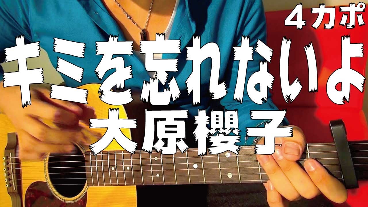 ギター サンキュー 大原櫻子 Sakurako Ohara 初心者向け コード Youtube