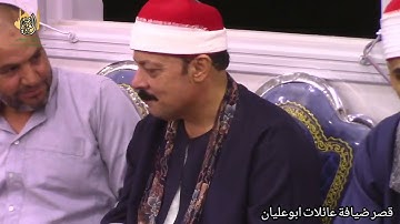 ربع العشاء للقارئ الشيخ محمود السعيد عبد الصمد الزناتي تسجيلات قناة العوضي 01224675000