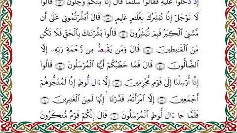 سورة الحجر برواية السوسي عن أبي عمرو ـ الشيخ عبد الرشيد صوفي