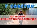 7 советов по выбору электровелосипеда!