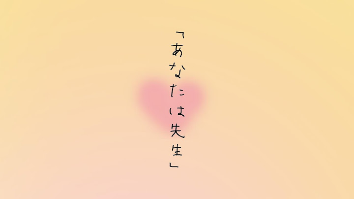 Erica あなたは先生 Linemusic限定配信楽曲 Youtube