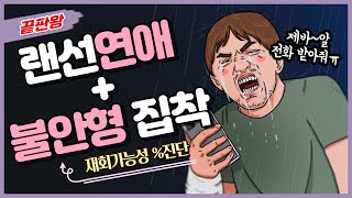 장거리연애는 결국 이별? 장거리 연애의 현실과 재회가능성