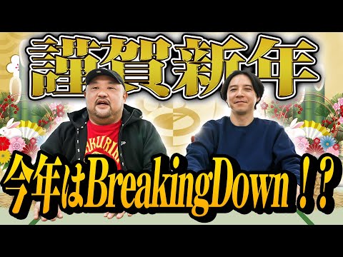 【2023新企画】裏社会BreakingDown始めます！？