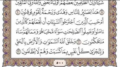سورة الجاثية القارئ ياسر الدوسري أية 14الى 37