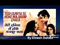 Soulful rendition of teri duniya se hoke majboor chala by dinesh dahale 