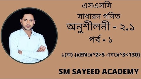 general math class 9 chapter 2.1 part 1