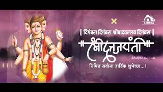 Datta Jayanti status Video |  दत्त जयंती WhatsApp status