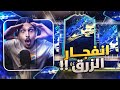 تفجيييير باكات الموسم يا معللللم 🔥  || FIFA21