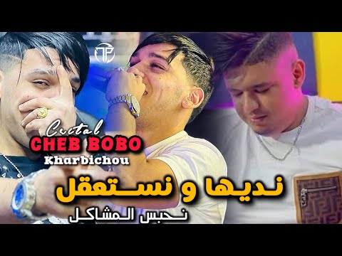 Bobo Cristal Nehabes Machakil نديها و نستعقل Feat Kharbichou Live 2k25
