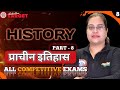 इतिहास का परिचय | Sources & Importance of Indian History | History By Parul Ma’am Rwa।