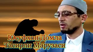 Юсуфхон Домла Уйланмокчи Болган Укалар Эшитинг Жудахам Ибратли Марузаси