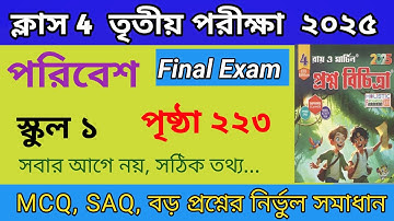 Class 4 Poribesh|| Ray and Martin ||3rd Summative 2025|| class 4 Poribesh Prosnobichita 3rd unit