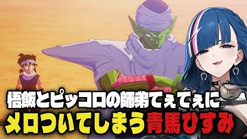 【ドラゴンボールZ KAKAROT】ガチ母親VtuberがドラゴンボールZカカロット初見プレイするとこうよpart④ #新人vtuber