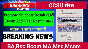 CCSU Exam Results Declare Now || Promote Result || Bcom 1st Year Bcom 2nd Year Result Out ||