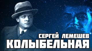 Сергей Лемешев - Колыбельная / Sergei Lemeshev - Lullaby / 1949 / Soviet propaganda cradle song