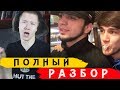 ФОКУСЫ КАВКАЗЦАМ / РАЗБОР ПОДАЧИ