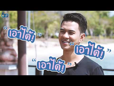 60 จานเด็ด เอาได้ ณ ระยอง | EP.1 - บ้านระเบียงไม้