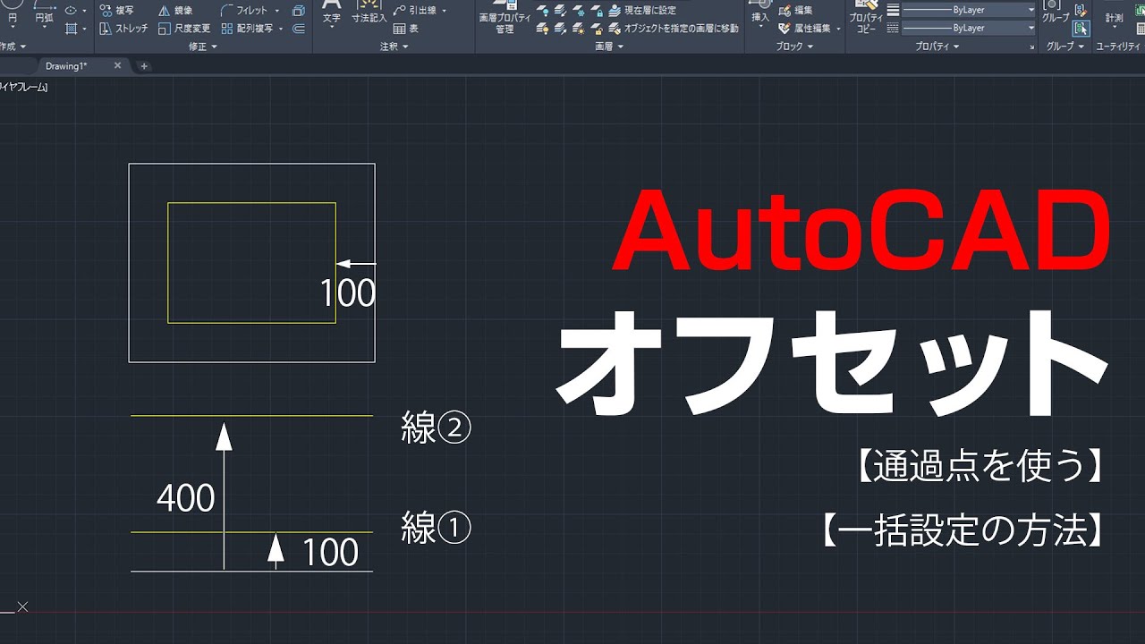 cad オフセット と は